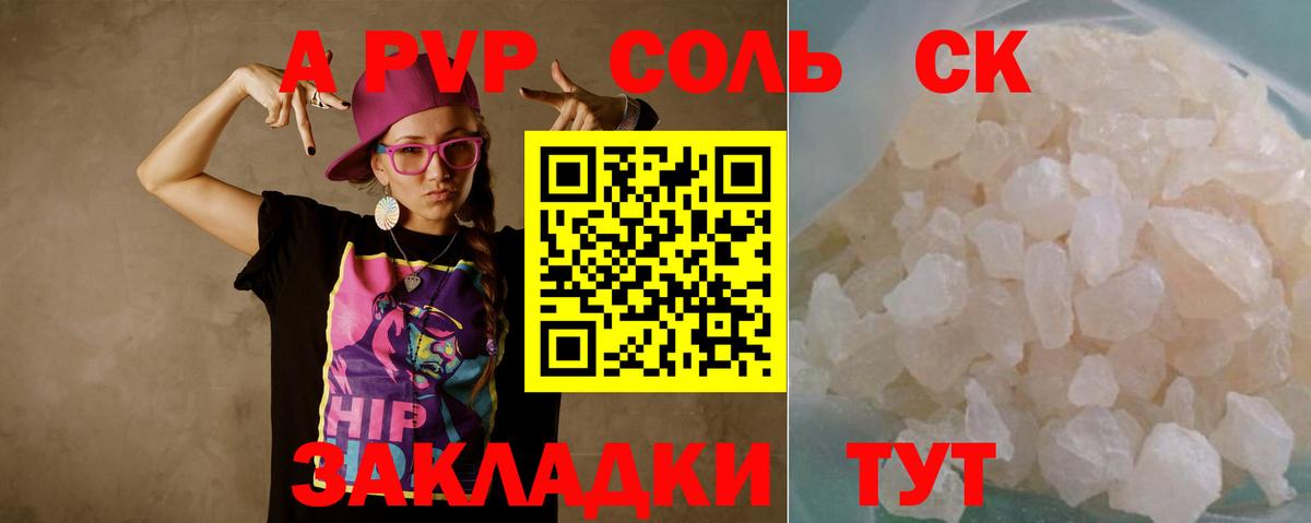 Alfa_PVP мука  A-PVP Соль  Alpha-PVP  Саров  Вход с VPN  Alpha PVP Соль 