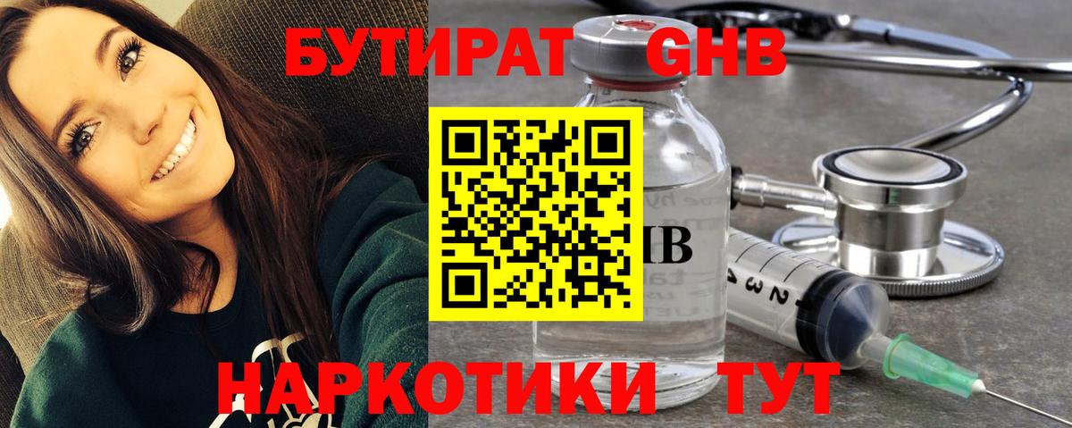 Бутират вода Саров