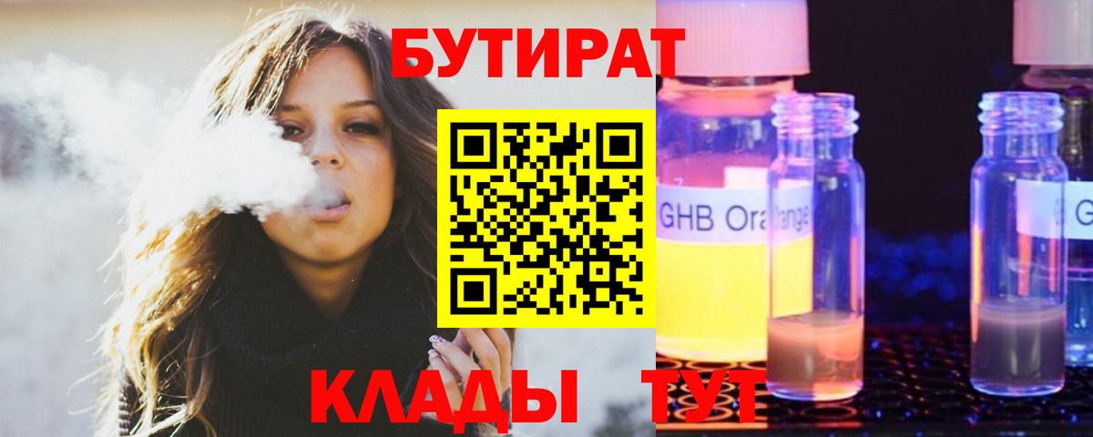 Саров  БУТИРАТ жидкий экстази  Вход с VPN 