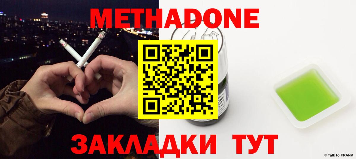 Метадон белоснежный  МЕТАДОН мёд  Вход с VPN  Саров 