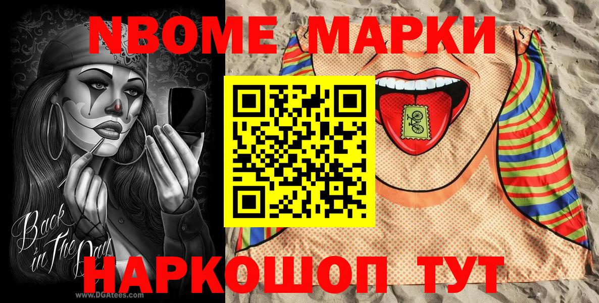 Марки N-bome 1,5мг Саров