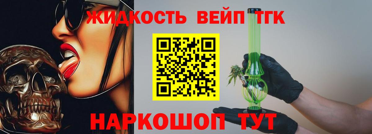 Саров  Дистиллят ТГК жижа  ТГК вейп с тгк  Вход с VPN 